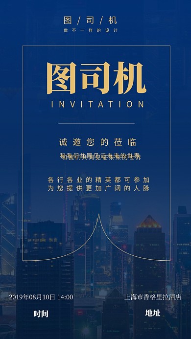 学术交流会邀请函手机海报