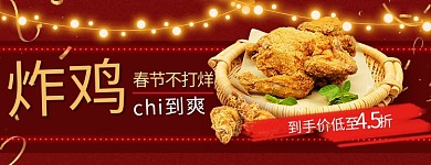 美团饿了么电商外卖美食炸鸡 小吃红色店招