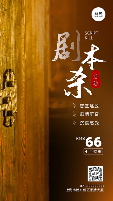 剧本杀桌游沉浸式恐怖木门摄影图海报