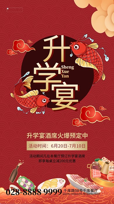 升学宴鲤鱼红色简约海报