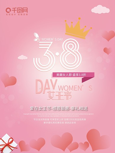 38妇女节 女神节女王节节日促销海报
