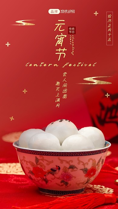 元宵节快乐红色简约风摄影图海报