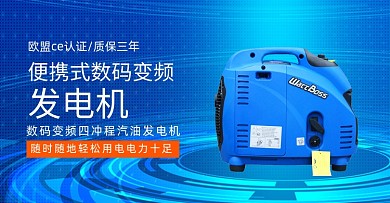蓝色便携式数码变频发电机