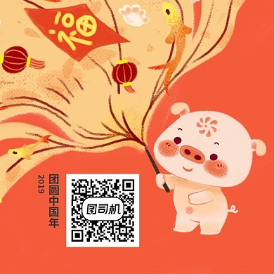 2019猪年关注二维码