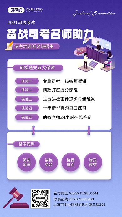 司法考试课程教育宣传手机海报