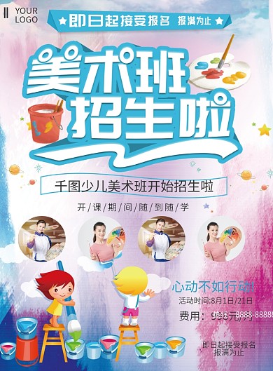 美术班招生单页宣传单