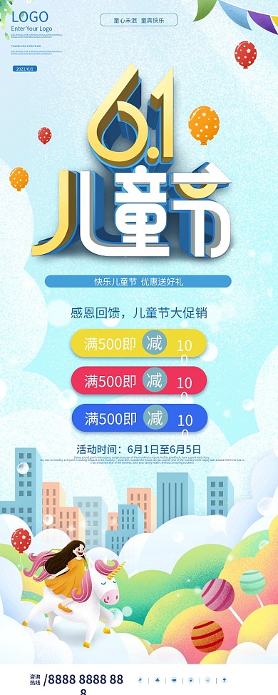 六一儿童节活动促销展板易拉宝