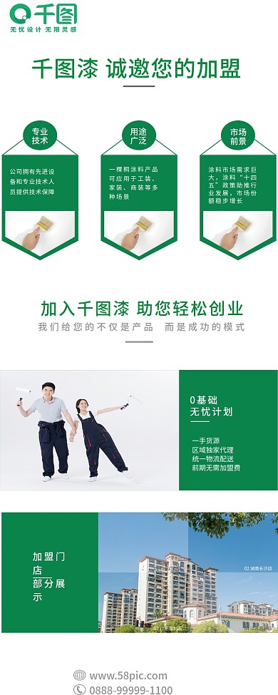 环保绿色油漆X展架易拉宝