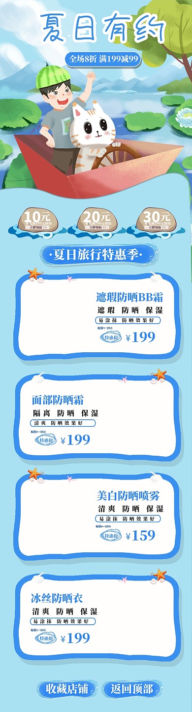 蓝色卡通手绘风格夏季促销淘宝首页