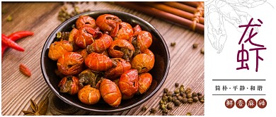 创意时尚中国美食小龙虾微信公众号素材图片