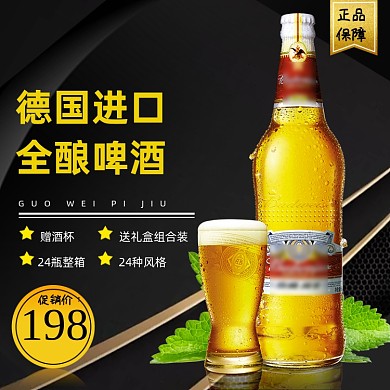 啤酒饮料酒水主图直通车图