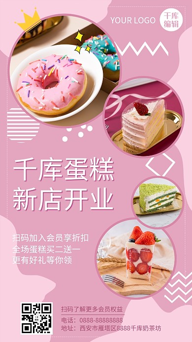 美食餐饮蛋糕甜点粉色海报