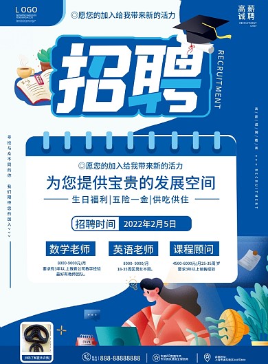 蓝色卡通手绘教育行业招聘宣传单页