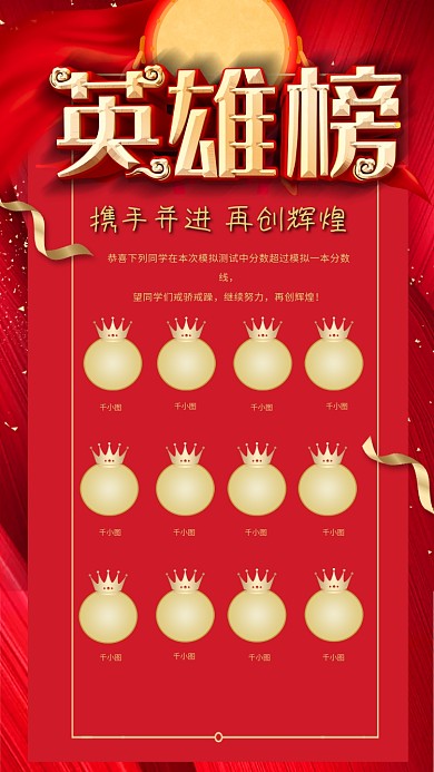 大气企业英雄榜光荣榜荣誉榜海报