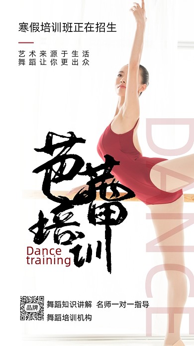 舞蹈培训芭蕾舞者简约摄影图海报
