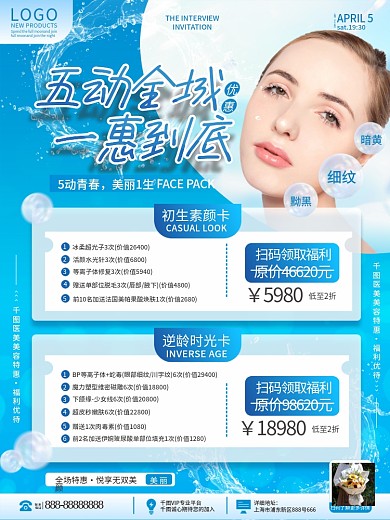 医美美容五一美容促销海报