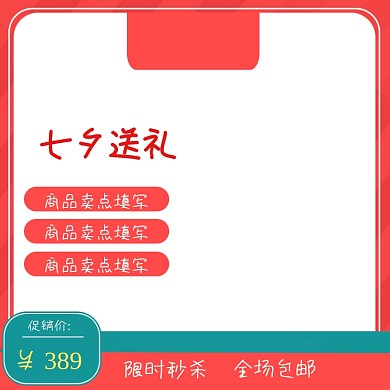 七夕情人节粉色送礼促销主图