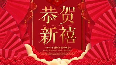 2021春节红色喜庆中国风节日展板