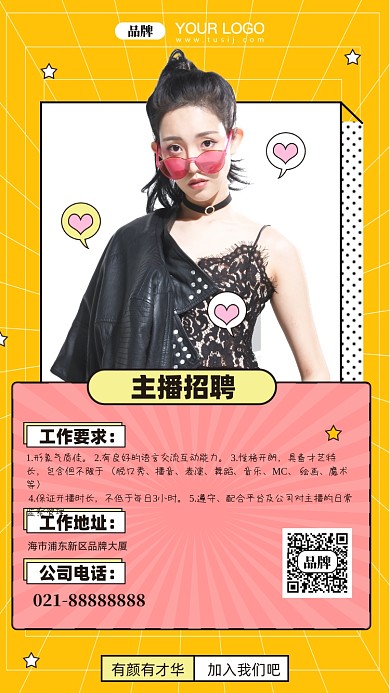 网红主播招聘摄影图手机海报