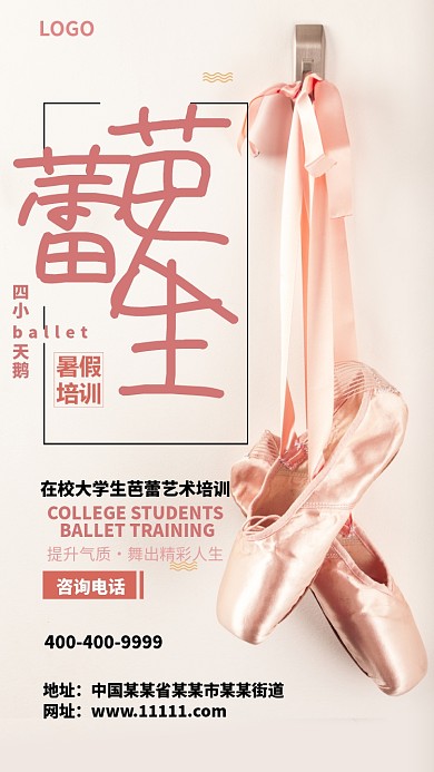 芭蕾手机海报
