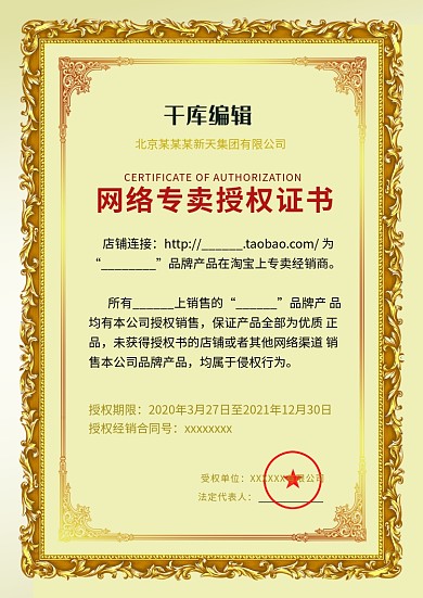 简洁大气网络专卖授权证书