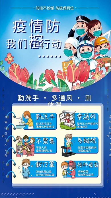 抗疫新冠病毒疫情防控防疫展板海报