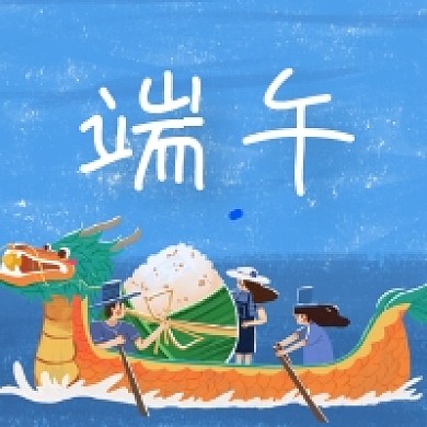 端午佳节划龙舟插画公众号次图