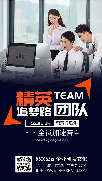 公司团队企业文化宣传海报