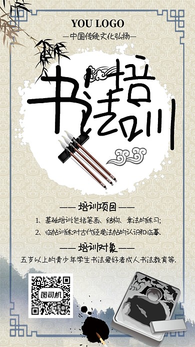 简约传统文化书法培训招生手机海报