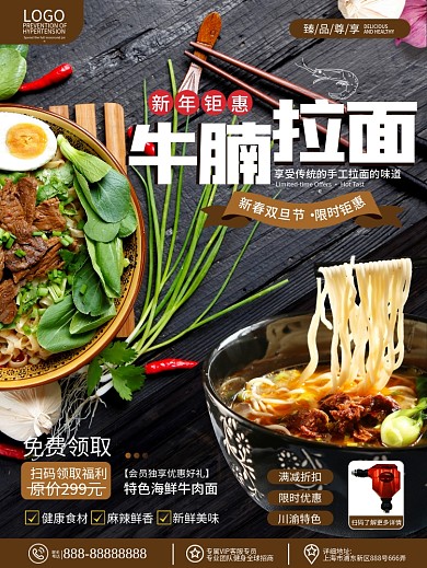 原创简约餐饮美食面馆新年新品促销宣传海报