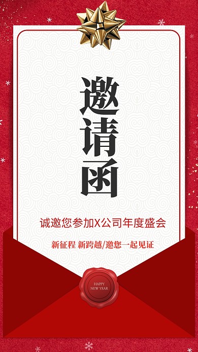 2019红色雪花大气通用公司邀请函