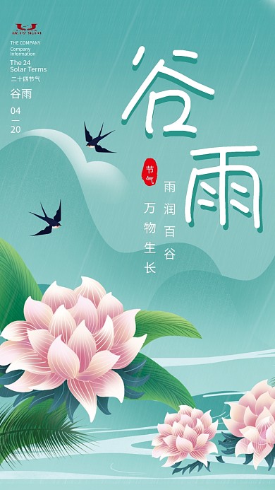 创意简约二十四节气谷雨海报荷花背景素材