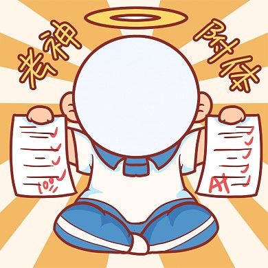 考神附体考生优异头像