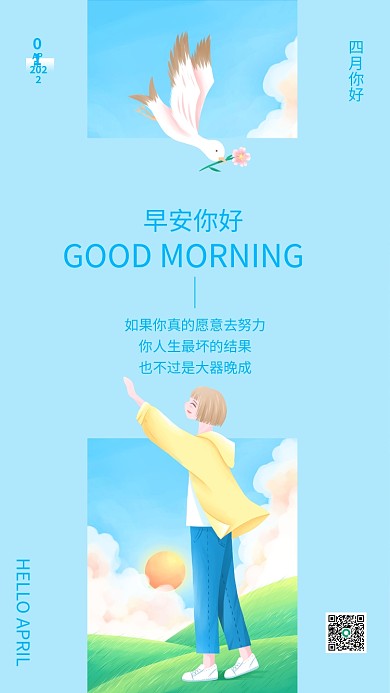 蓝色治愈系小清新插画四月你好日签海报