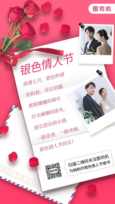 情人贺卡情书玫瑰花