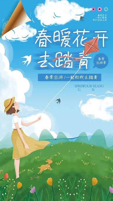 游春游野餐踏青海报