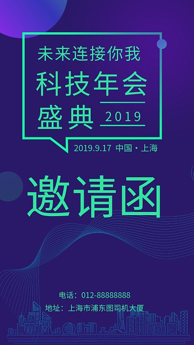 深蓝时尚简约科技峰会盛典邀请函手机海报
