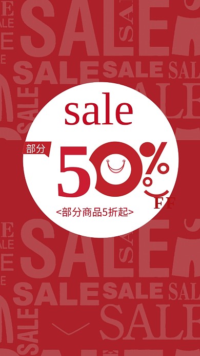 sale红色简约创意促销宣传海报POP