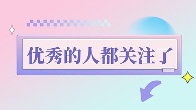 求关注渐变梦幻抖音主页背景图