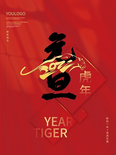简约元旦海报虎年元素2022新年背景素材