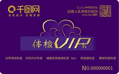 紫色心形高档医院整形美容体检VIP卡