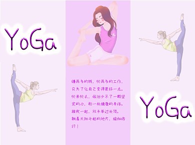 瑜伽三折页宣传单