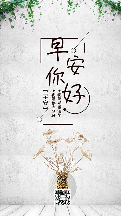 早安你好小清新手机用图