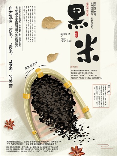 原创手绘大气简约农产品黑米海报