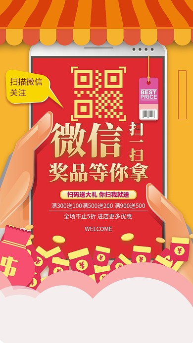 创意微信活动促销手机宣传海报