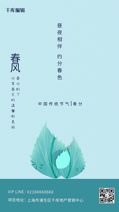 春分绿叶蓝色简约创意海报