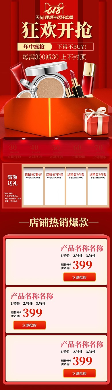 红色礼盒618年中大促淘宝天猫首页
