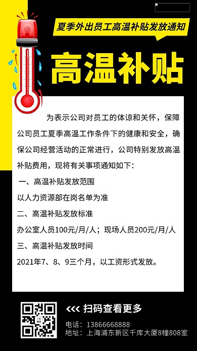 高温补贴发放通知彩色简约手机海报