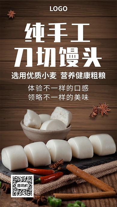 纯手工刀切馒头创意手机海报