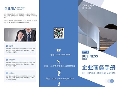 企业宣传简约公司简介蓝色三折页宣传单